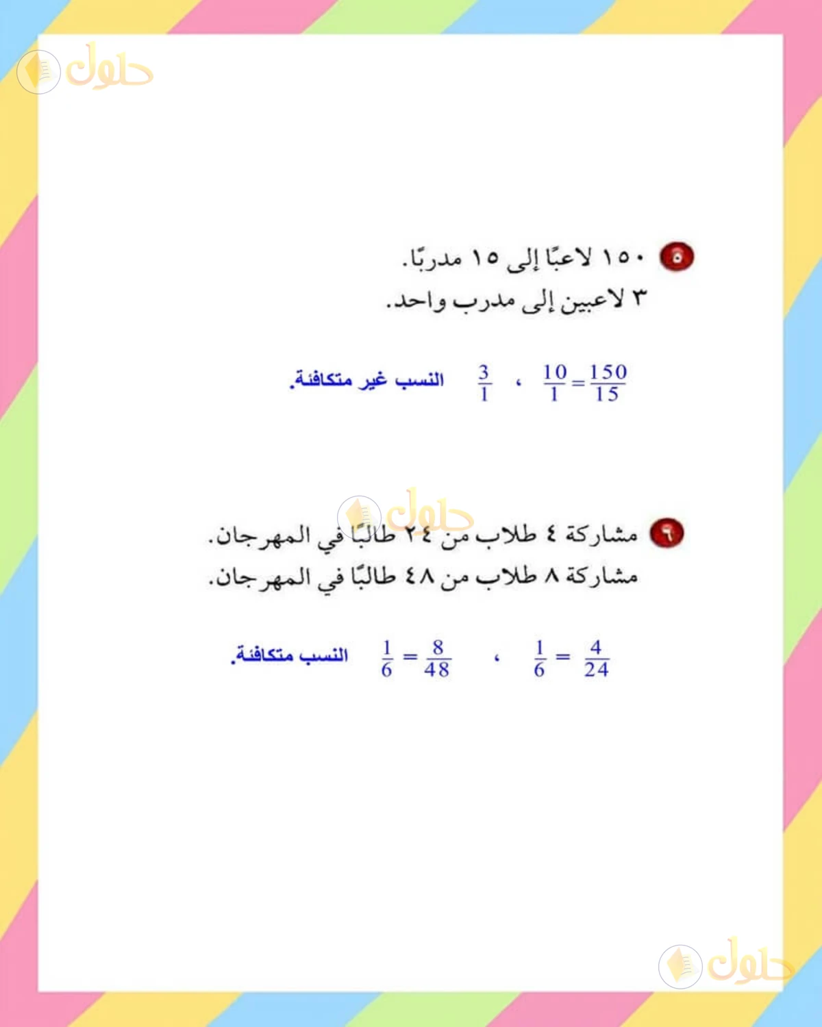 حل الرياضيات للصف الأول المتوسط صفحة 160 - الجزء 2