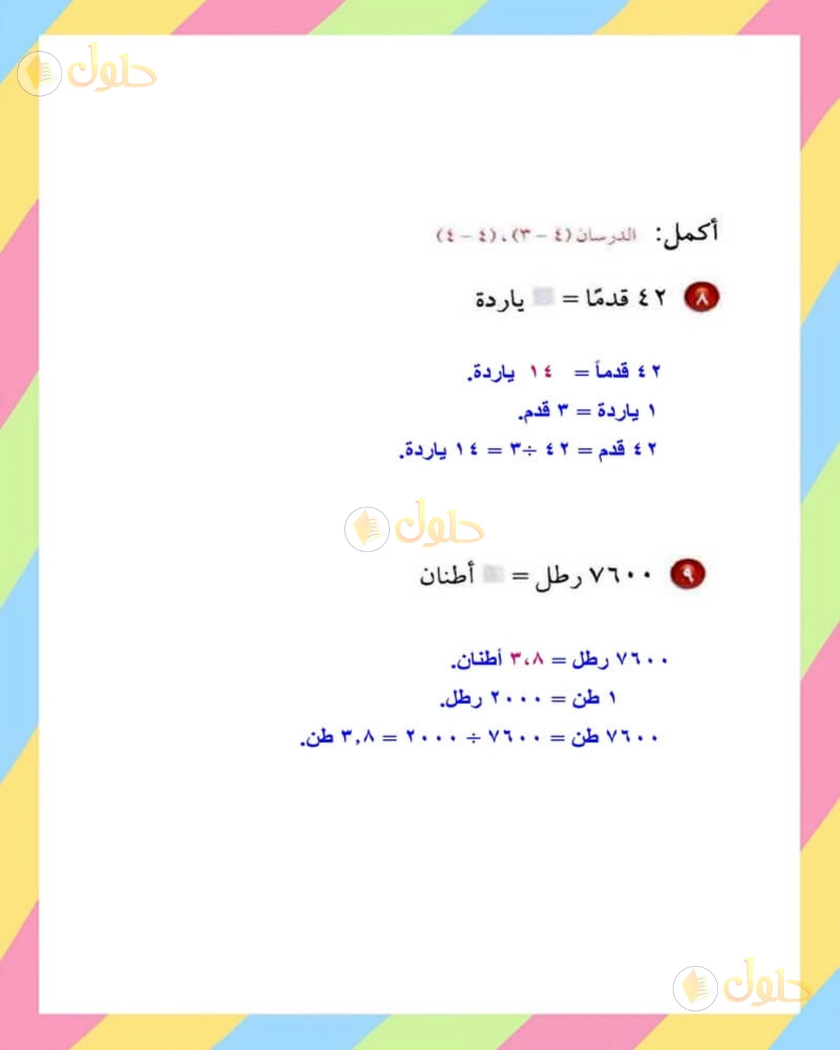 حل الرياضيات للصف الأول المتوسط صفحة 160 - الجزء 4