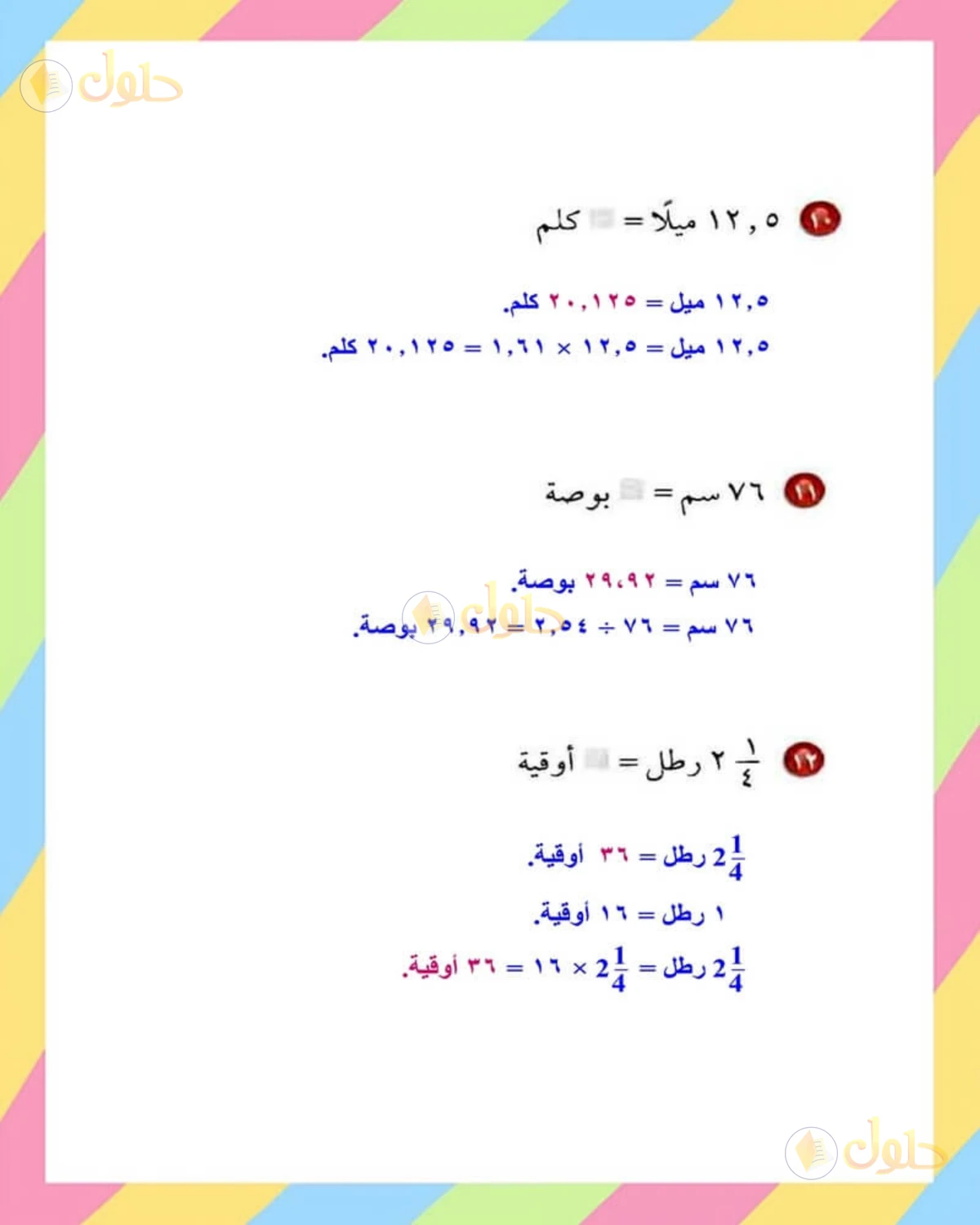 حل الرياضيات للصف الأول المتوسط صفحة 160 - الجزء 5