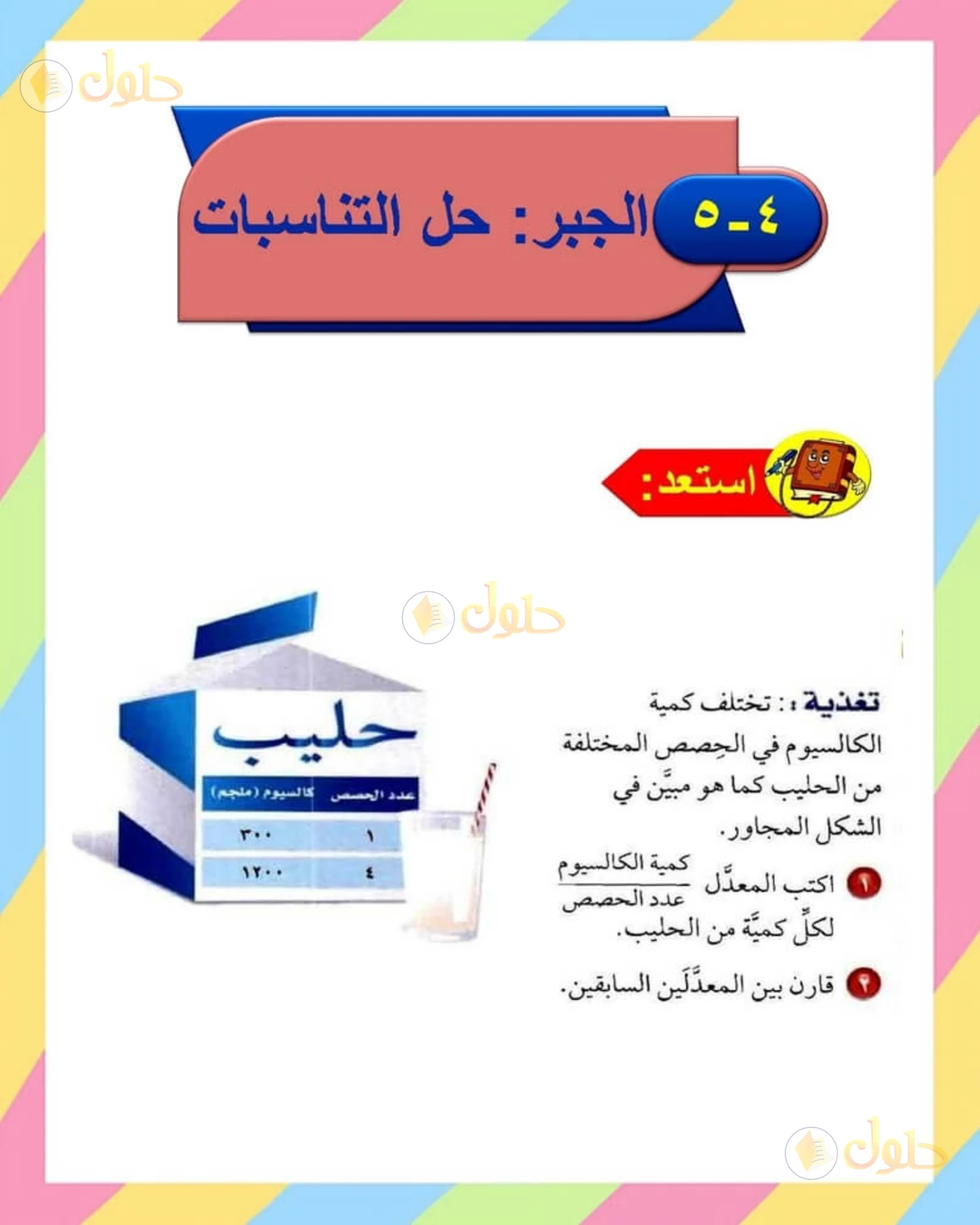 حل الرياضيات للصف الأول المتوسط صفحة 161 - الجزء 1