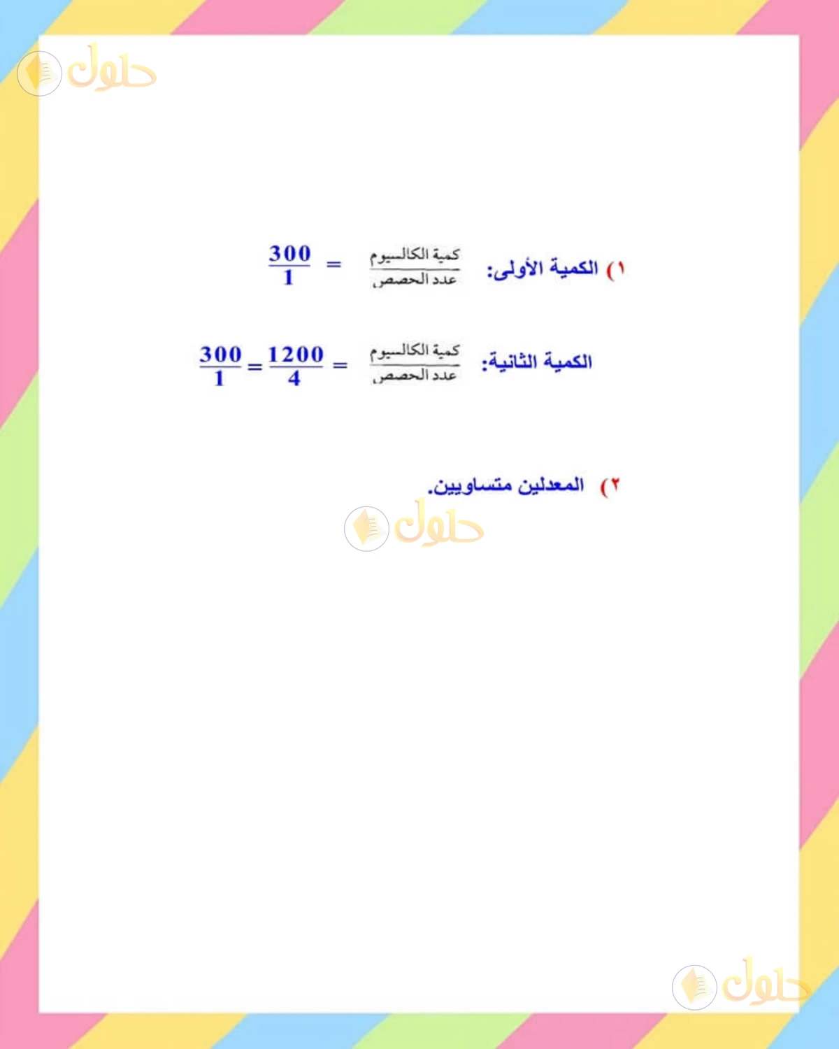 حل الرياضيات للصف الأول المتوسط صفحة 161 - الجزء 2