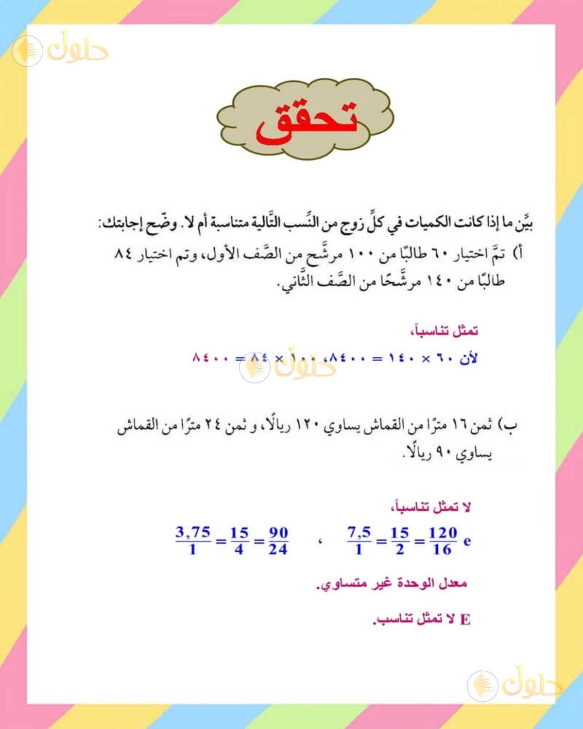 حل الرياضيات للصف الأول المتوسط صفحة 162 - الجزء 1