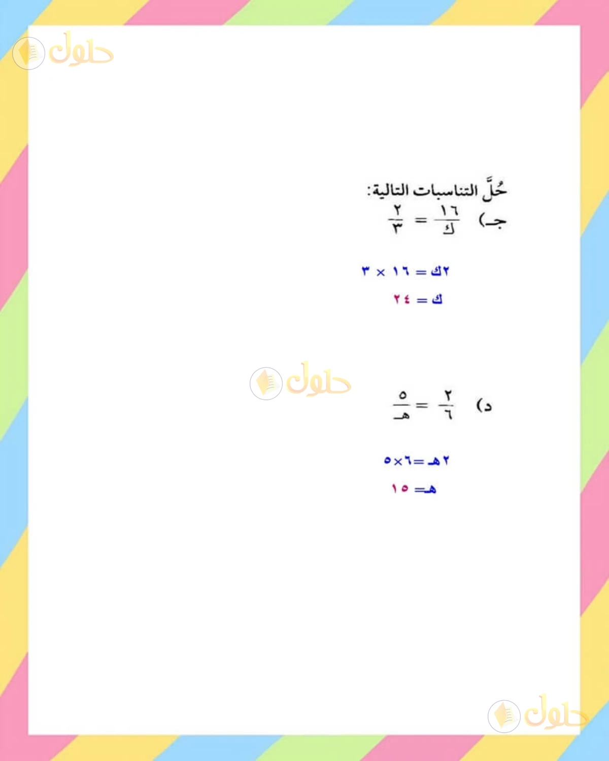 حل الرياضيات للصف الأول المتوسط صفحة 162 - الجزء 2