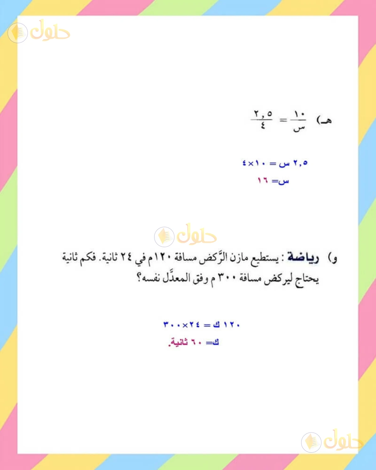 حل الرياضيات للصف الأول المتوسط صفحة 163 - الجزء 1