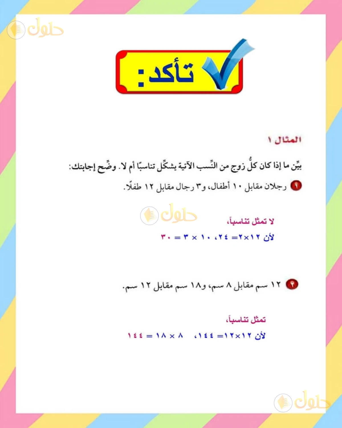 حل الرياضيات للصف الأول المتوسط صفحة 163 - الجزء 2