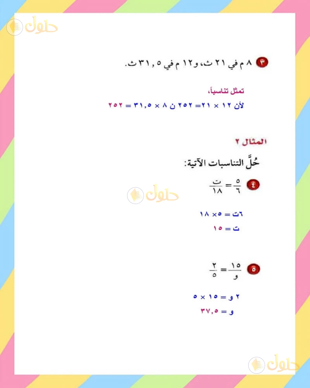 حل الرياضيات للصف الأول المتوسط صفحة 163 - الجزء 3