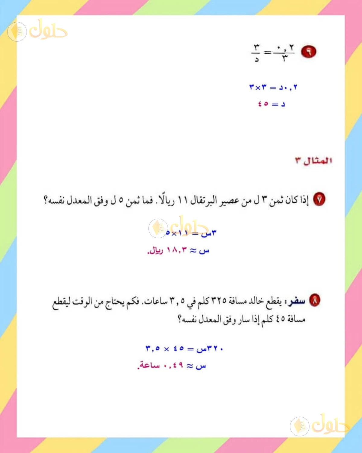 حل الرياضيات للصف الأول المتوسط صفحة 163 - الجزء 4