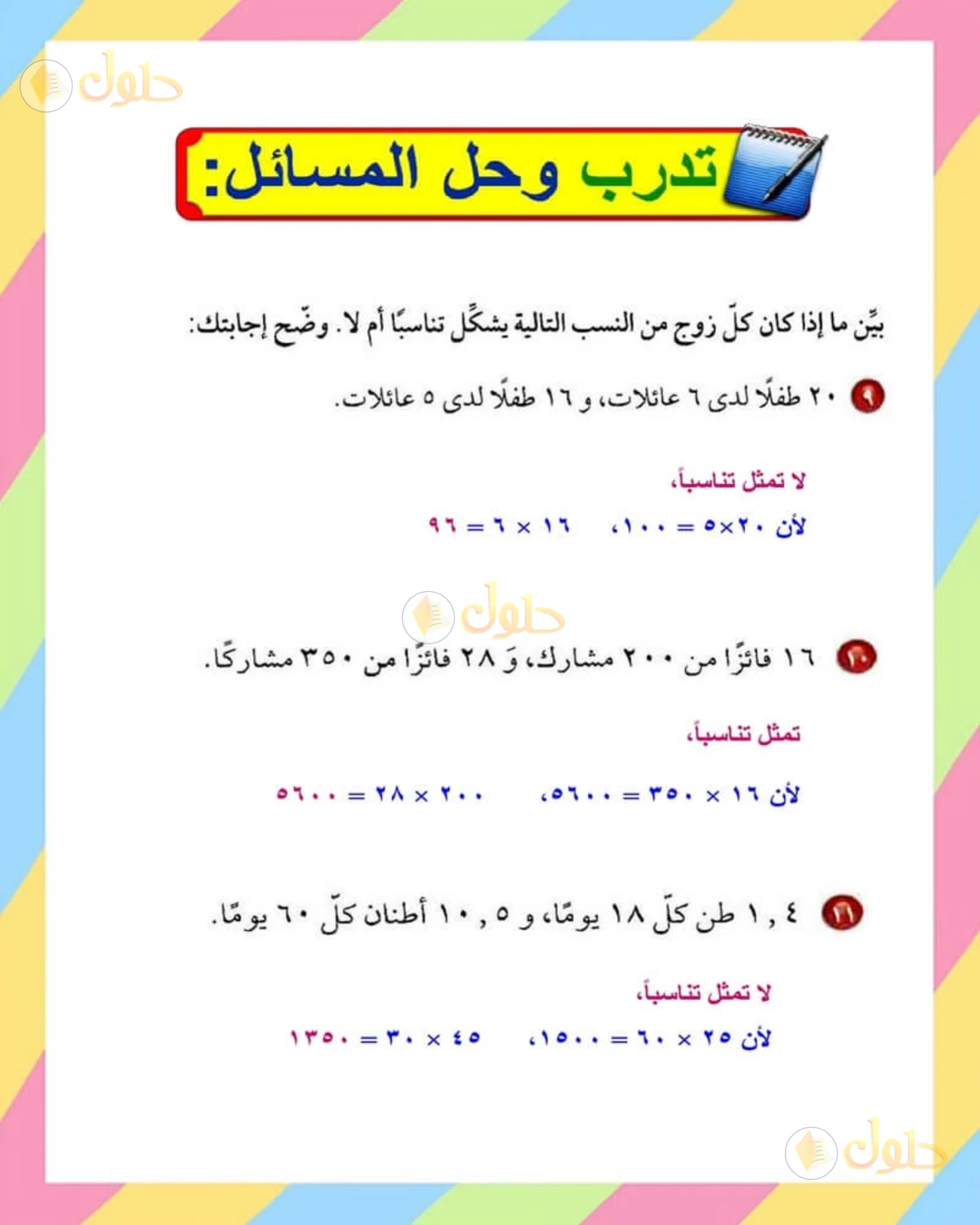 حل الرياضيات للصف الأول المتوسط صفحة 164 - الجزء 1