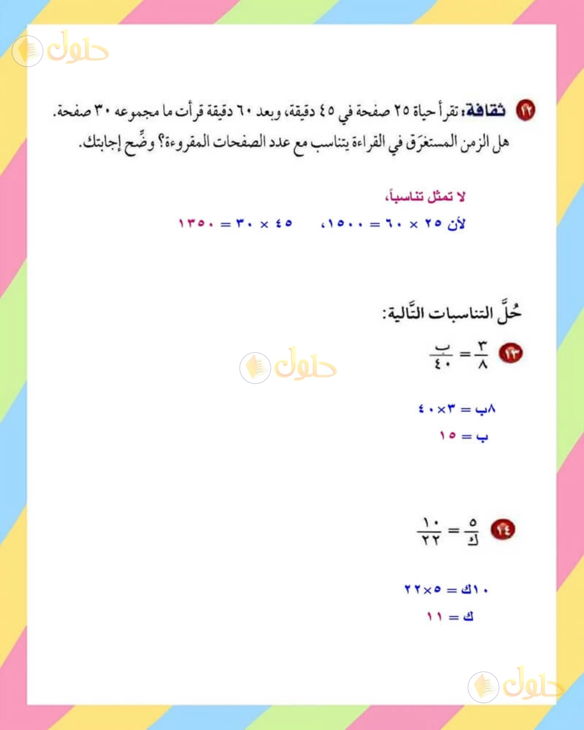 حل الرياضيات للصف الأول المتوسط صفحة 164 - الجزء 2