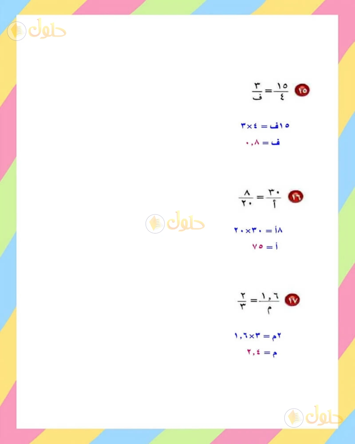 حل الرياضيات للصف الأول المتوسط صفحة 164 - الجزء 3