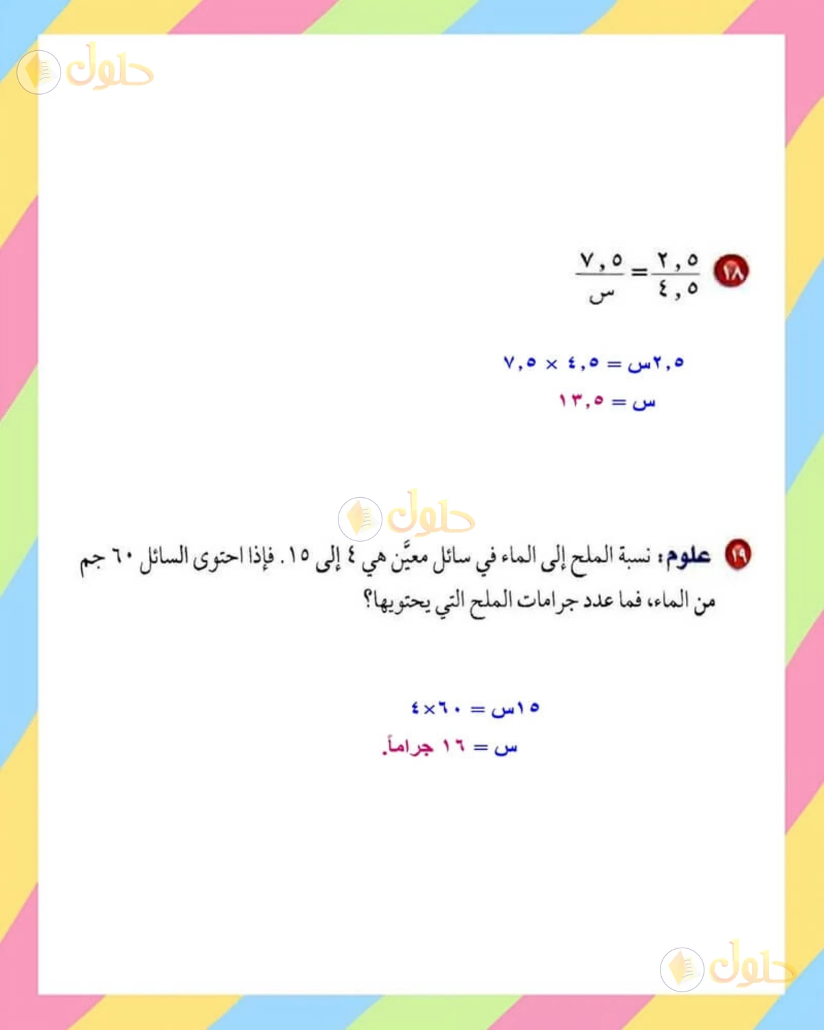 حل الرياضيات للصف الأول المتوسط صفحة 164 - الجزء 4