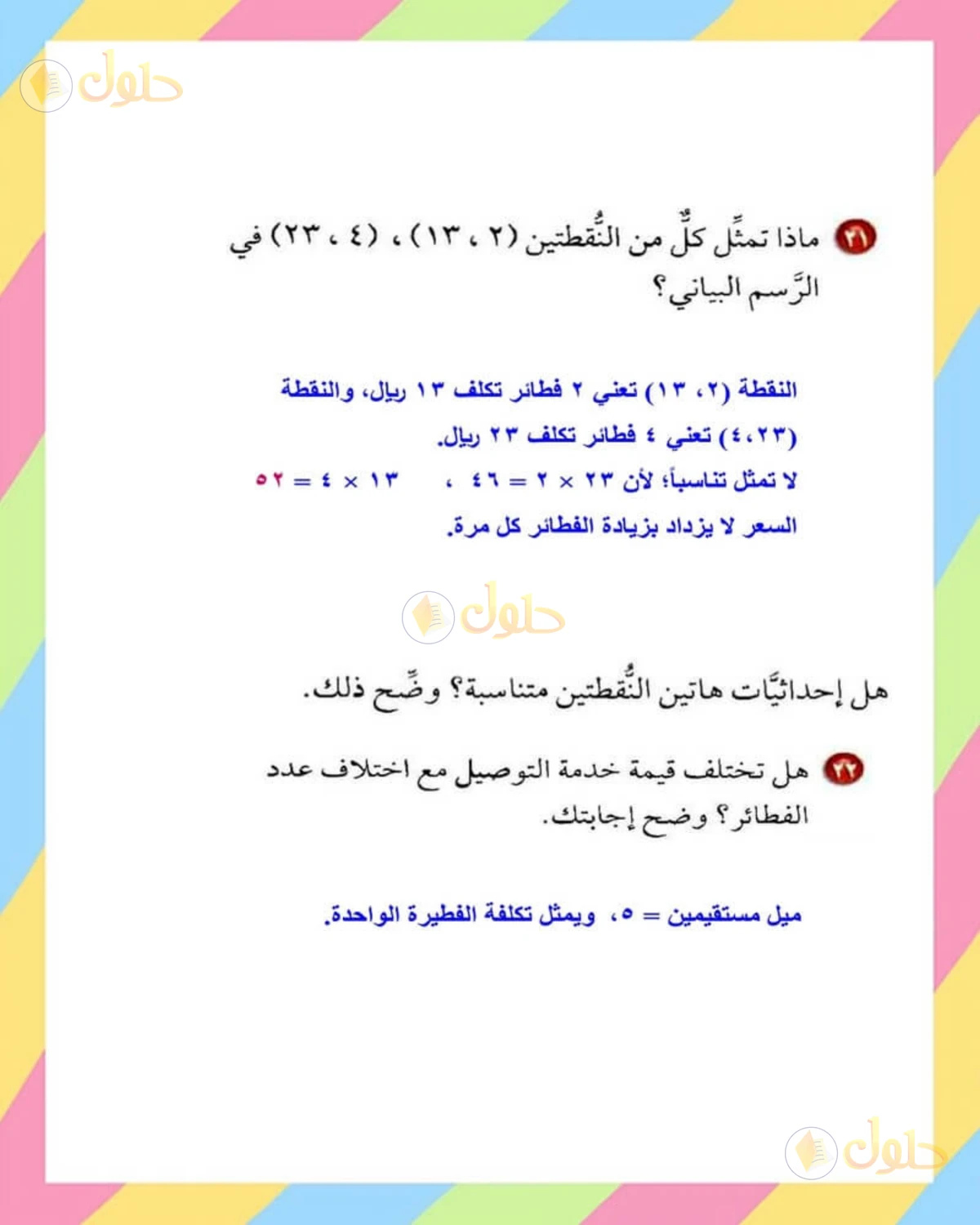 حل الرياضيات للصف الأول المتوسط صفحة 165 - الجزء 2