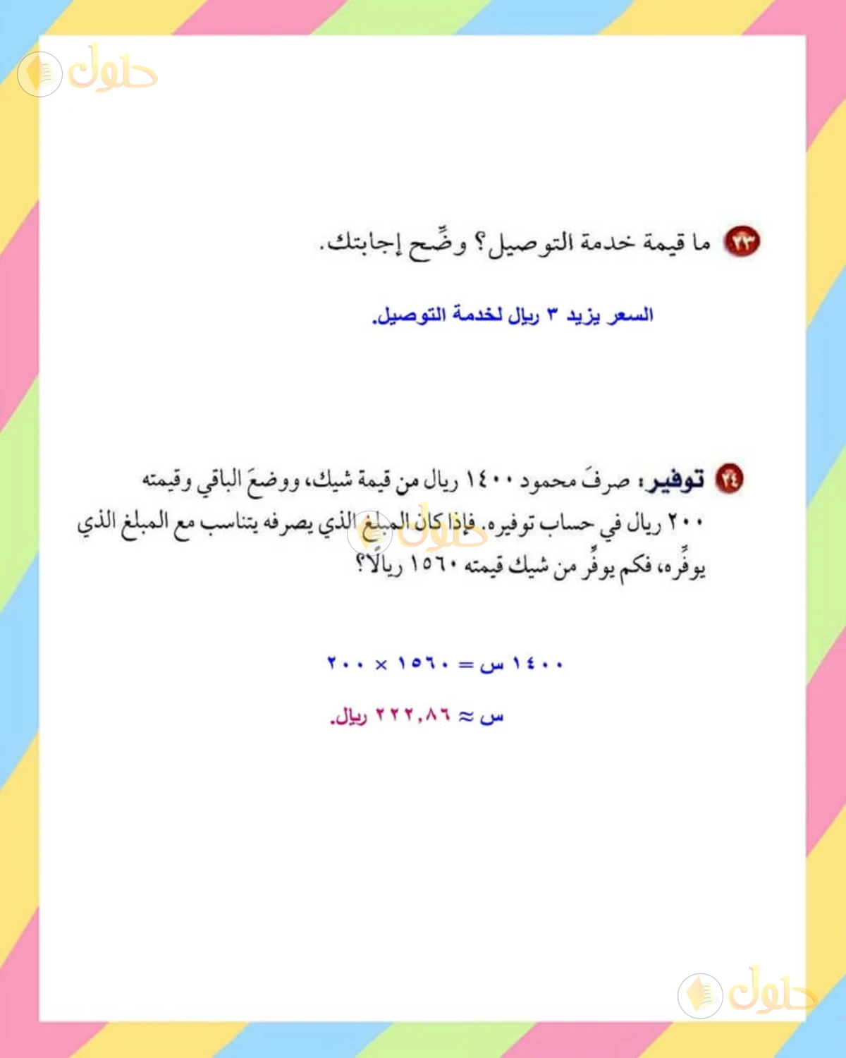 حل الرياضيات للصف الأول المتوسط صفحة 165 - الجزء 3