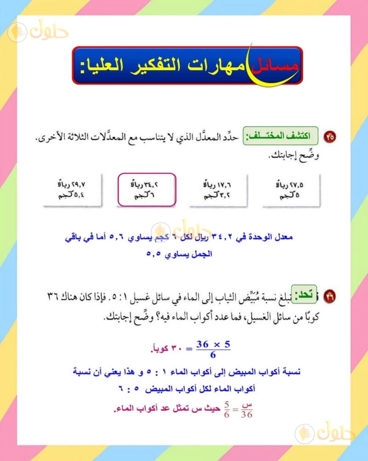 حل الرياضيات للصف الأول المتوسط صفحة 165 - الجزء 4