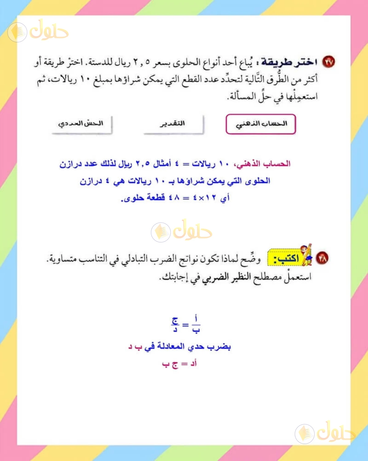 حل الرياضيات للصف الأول المتوسط صفحة 166 - الجزء 1