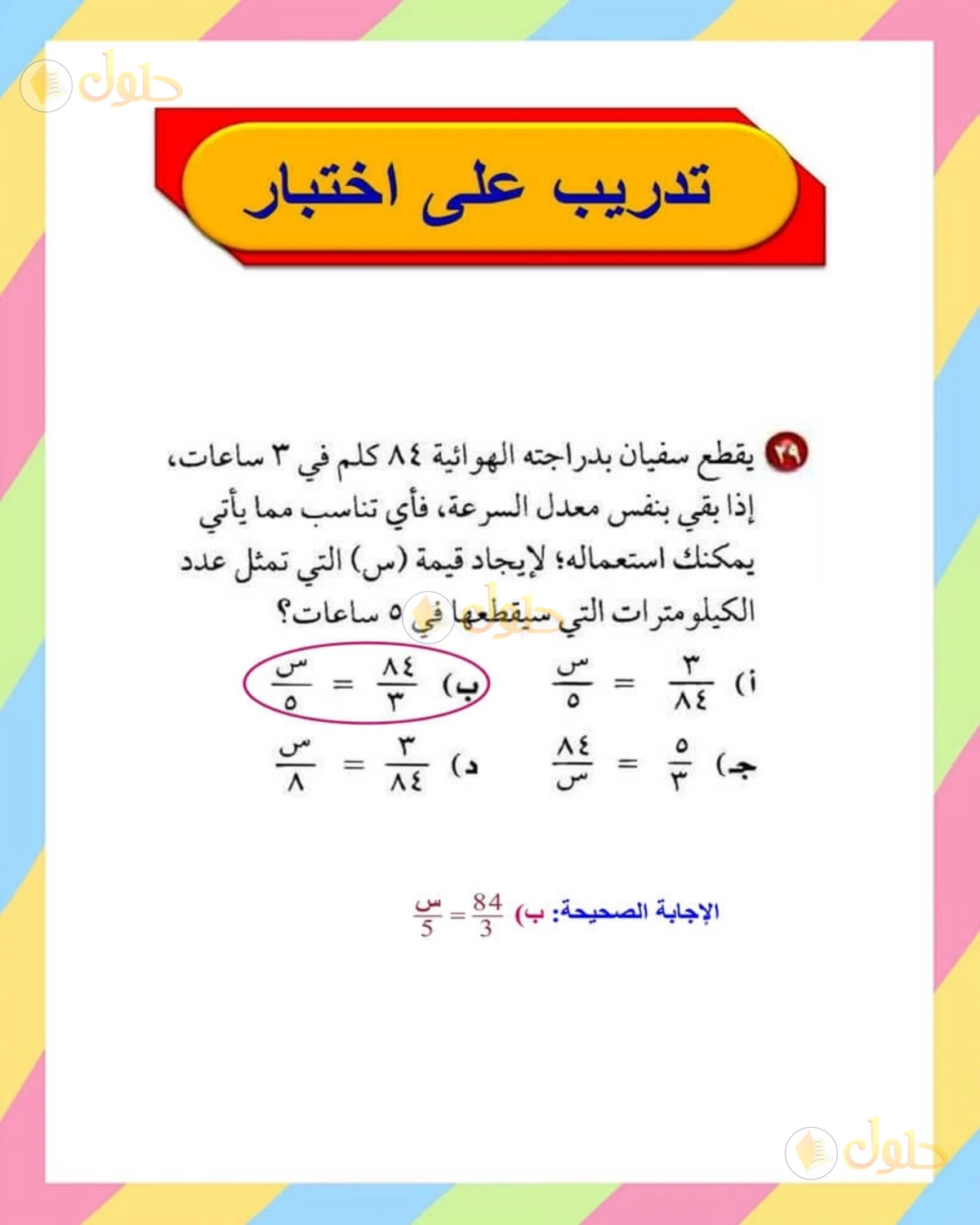 حل الرياضيات للصف الأول المتوسط صفحة 166 - الجزء 2
