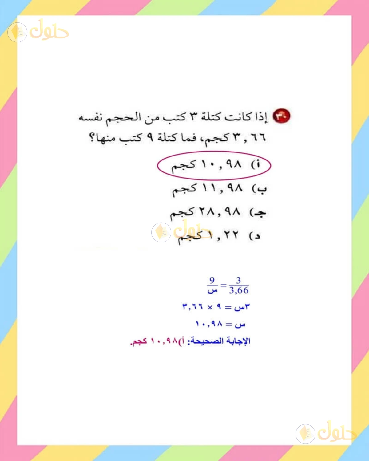 حل الرياضيات للصف الأول المتوسط صفحة 166 - الجزء 3