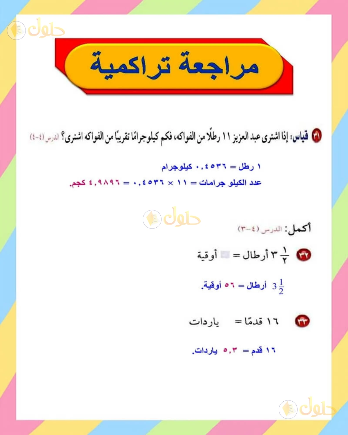 حل الرياضيات للصف الأول المتوسط صفحة 166 - الجزء 4
