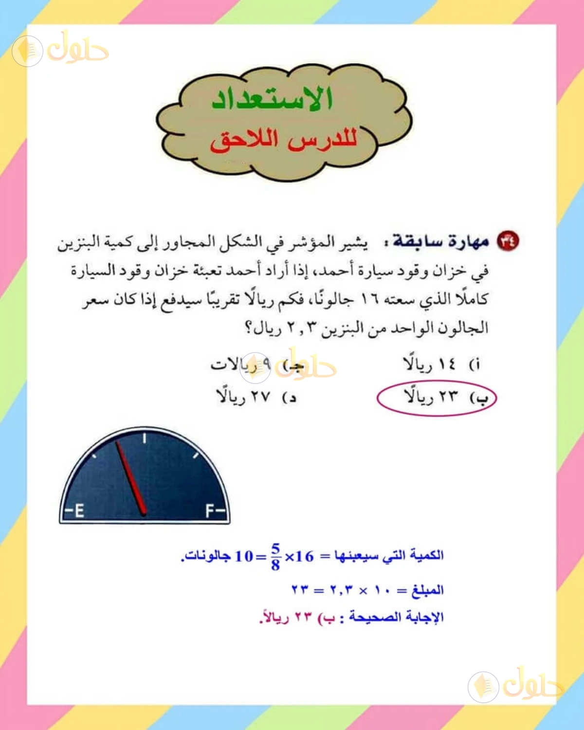 حل الرياضيات للصف الأول المتوسط صفحة 166 - الجزء 5