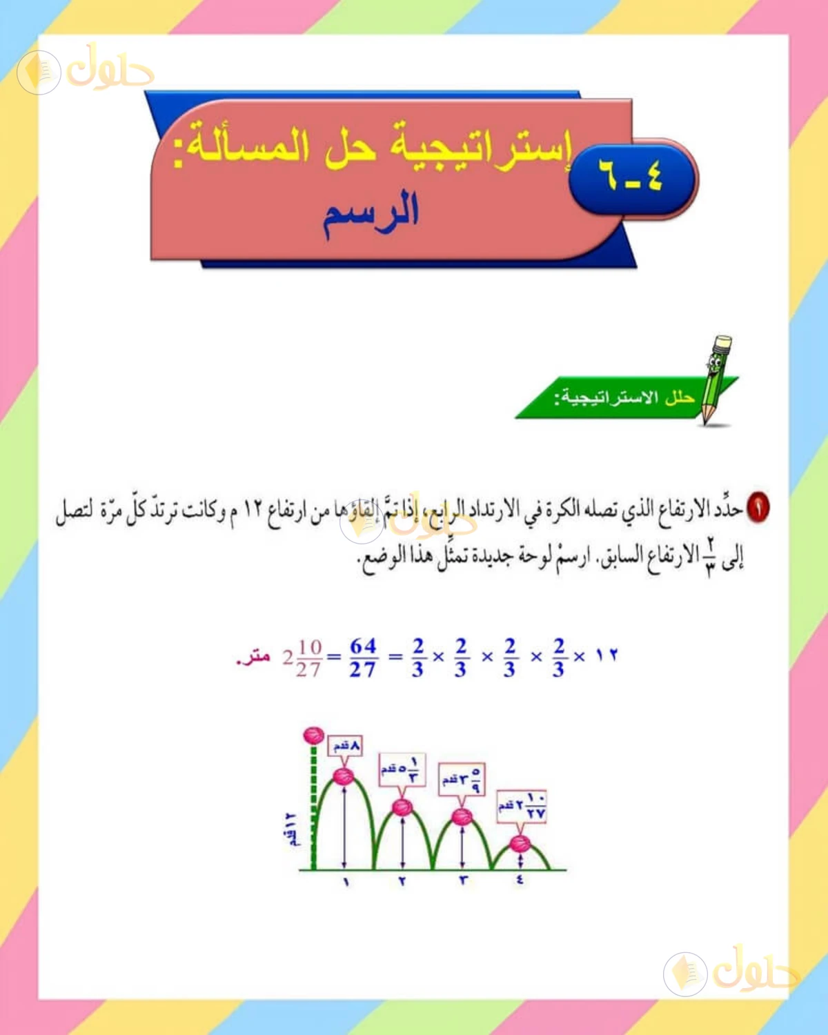 حل الرياضيات للصف الأول المتوسط صفحة 167 - الجزء 1