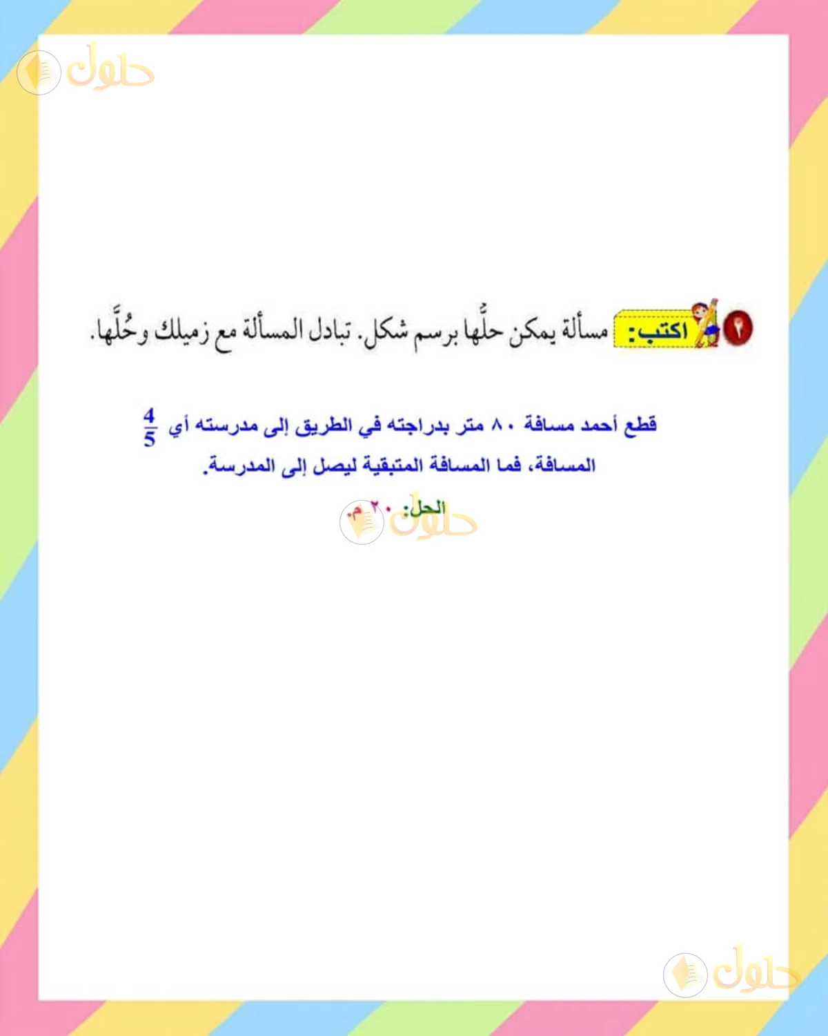 حل الرياضيات للصف الأول المتوسط صفحة 167 - الجزء 2