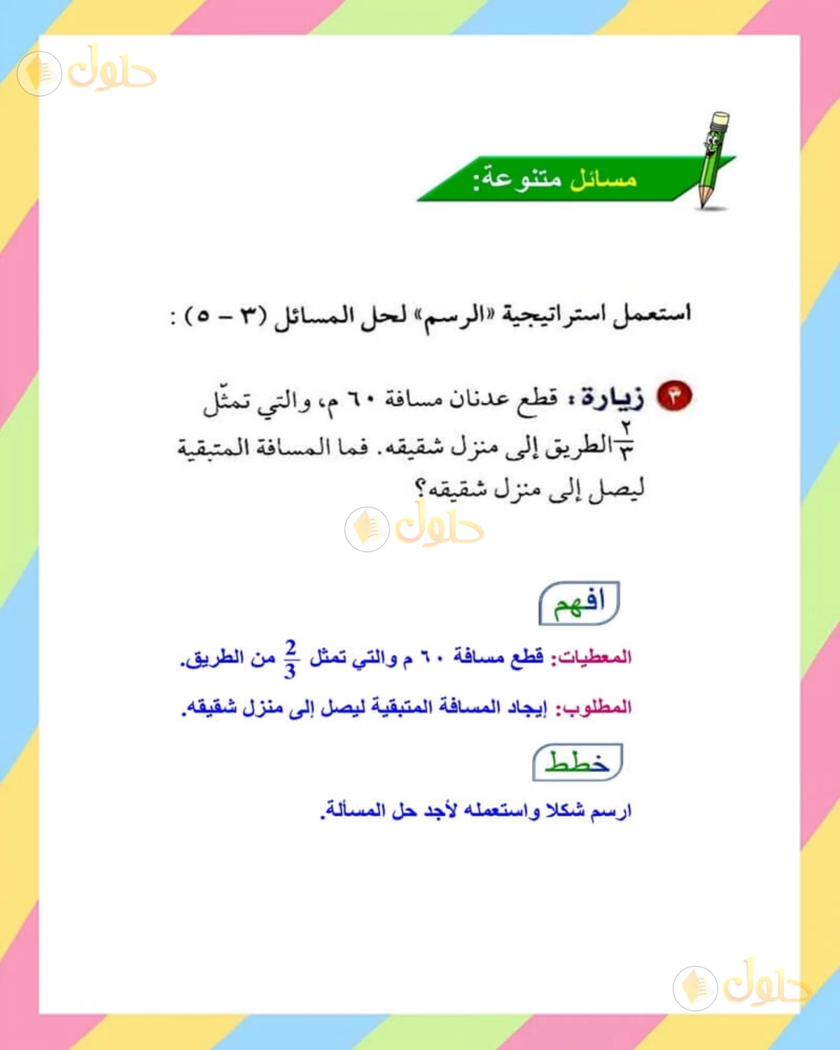 حل الرياضيات للصف الأول المتوسط صفحة 167 - الجزء 3