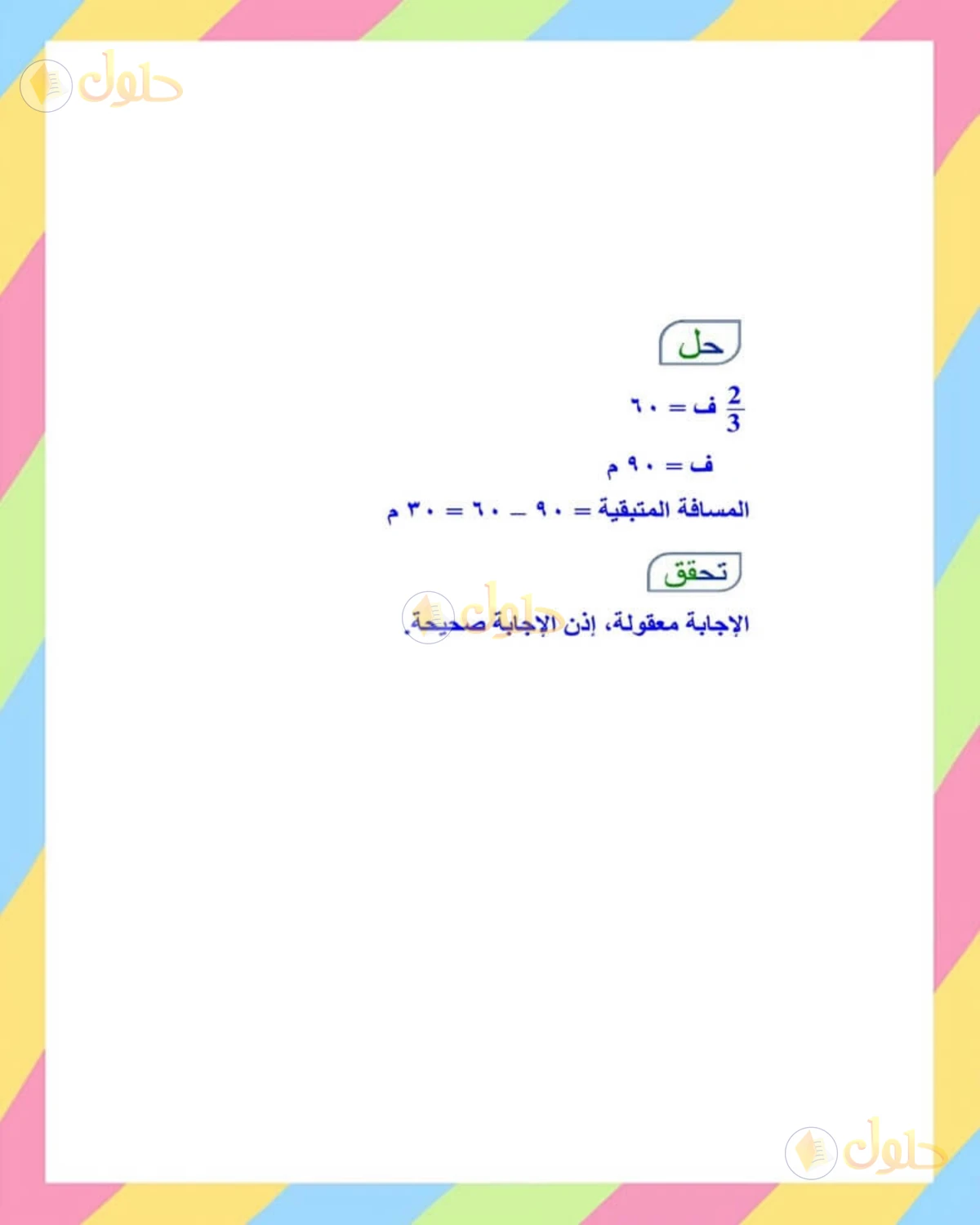 حل الرياضيات للصف الأول المتوسط صفحة 167 - الجزء 4