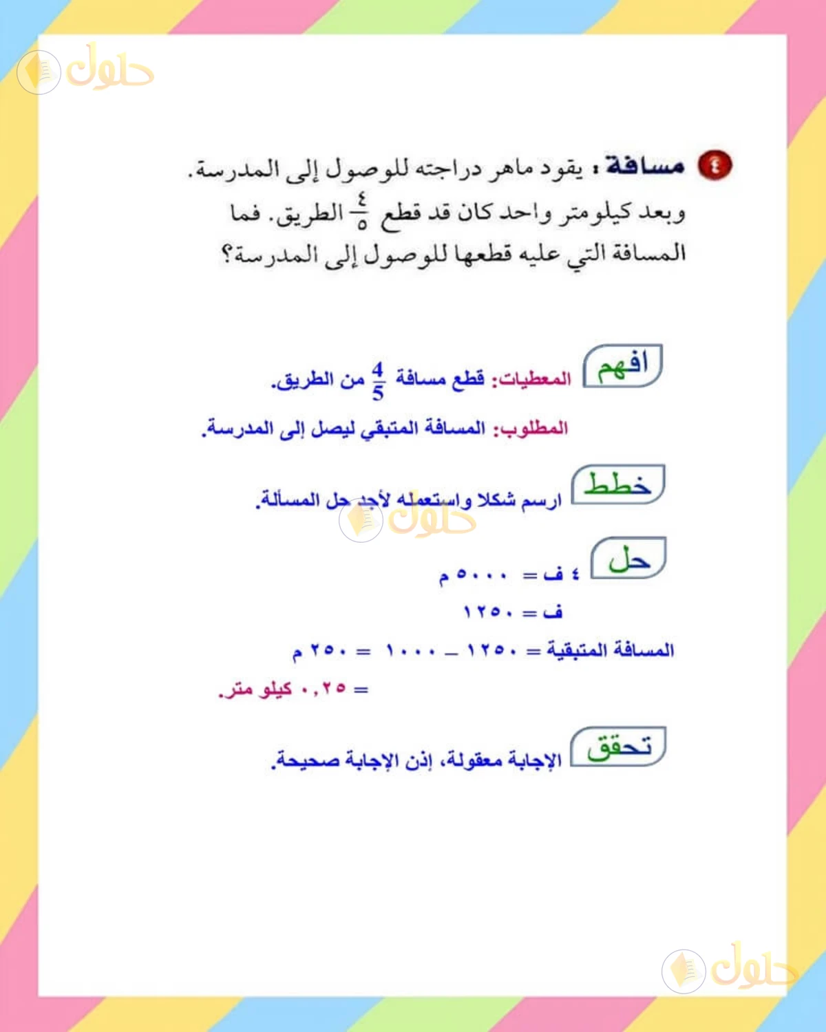 حل الرياضيات للصف الأول المتوسط صفحة 167 - الجزء 5