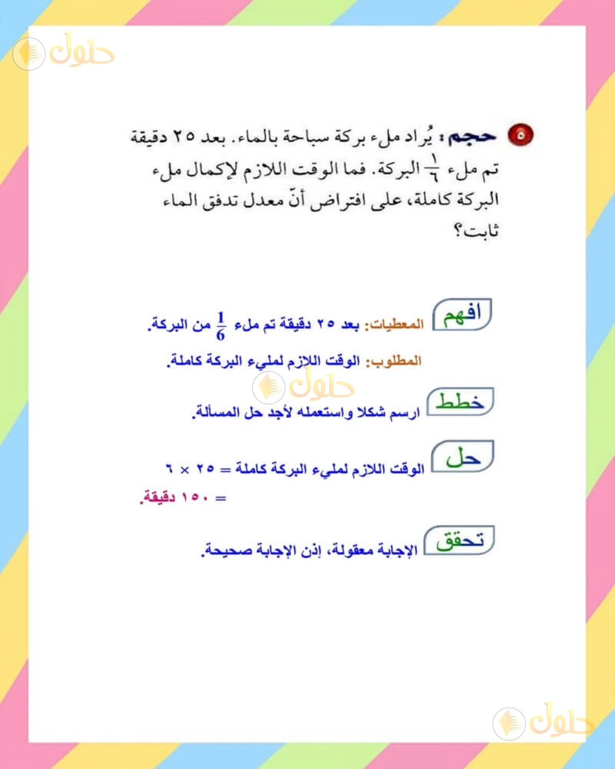 حل الرياضيات للصف الأول المتوسط صفحة 167 - الجزء 6
