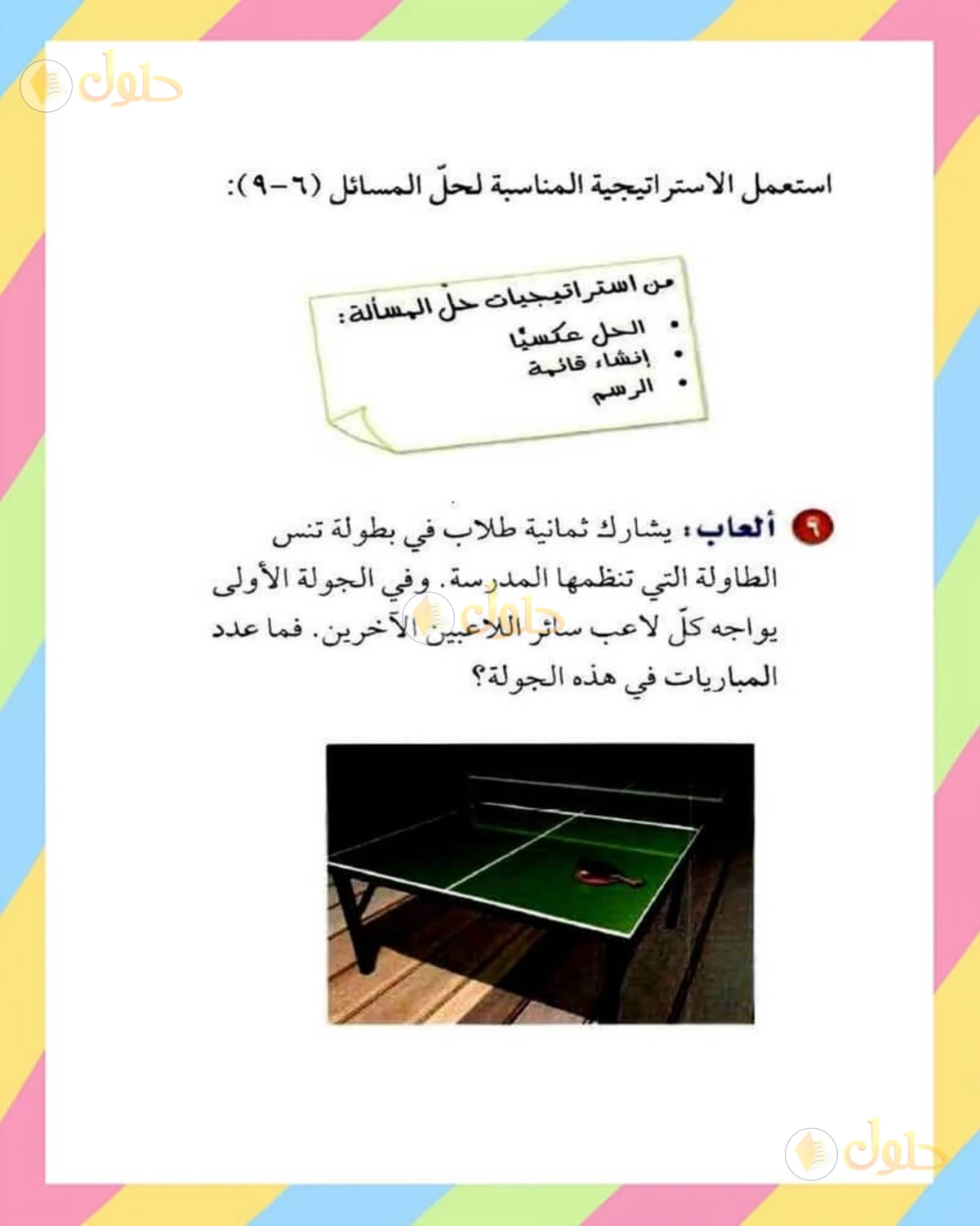 حل الرياضيات للصف الأول المتوسط صفحة 168 - الجزء 1