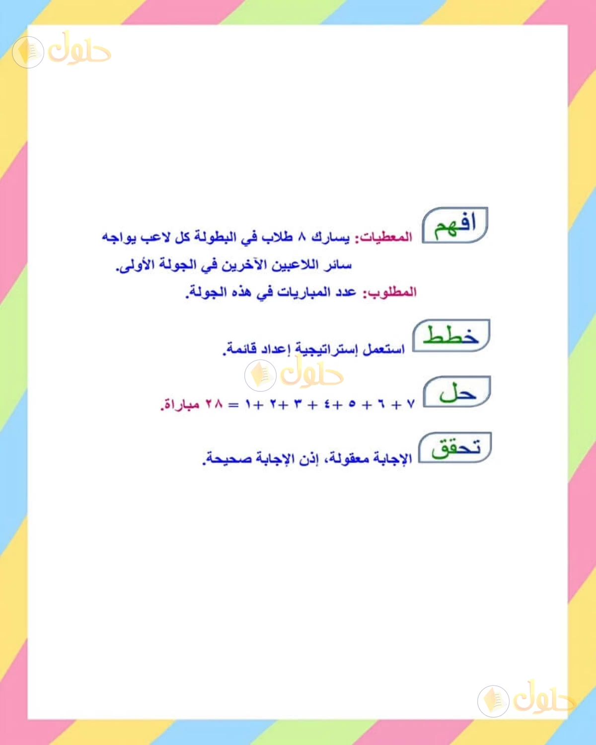 حل الرياضيات للصف الأول المتوسط صفحة 168 - الجزء 2