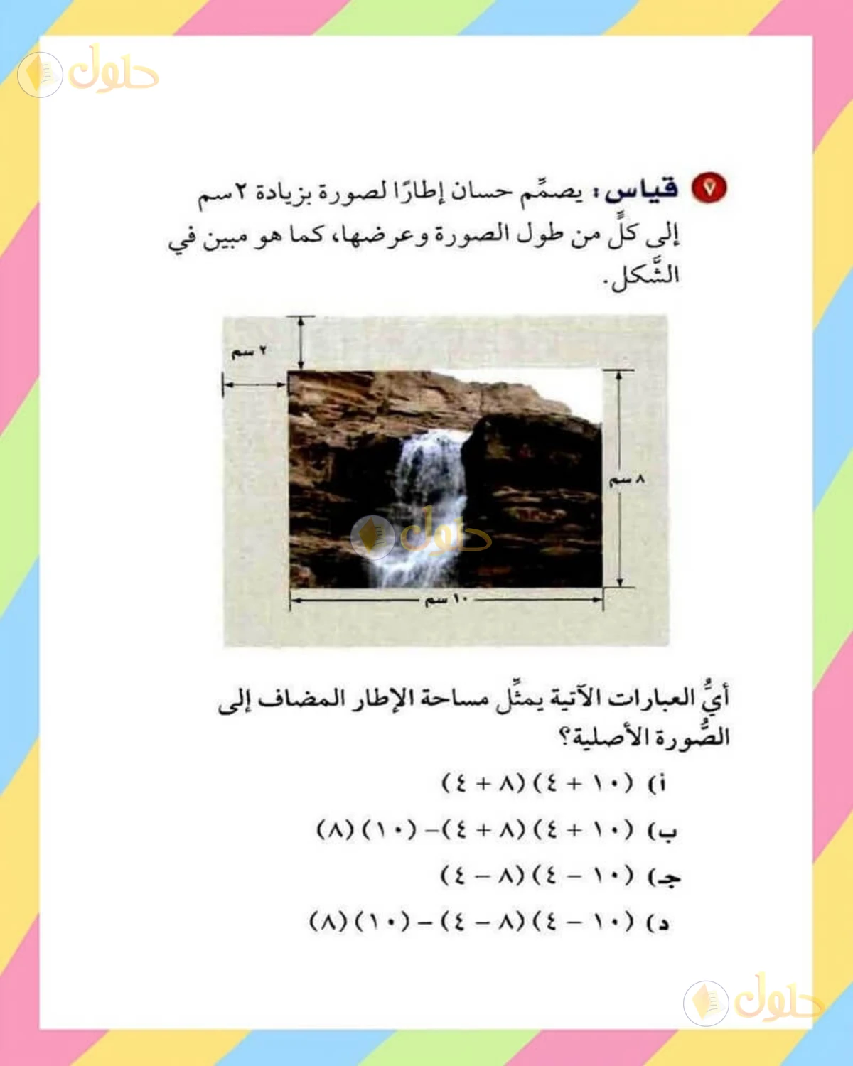 حل الرياضيات للصف الأول المتوسط صفحة 168 - الجزء 3
