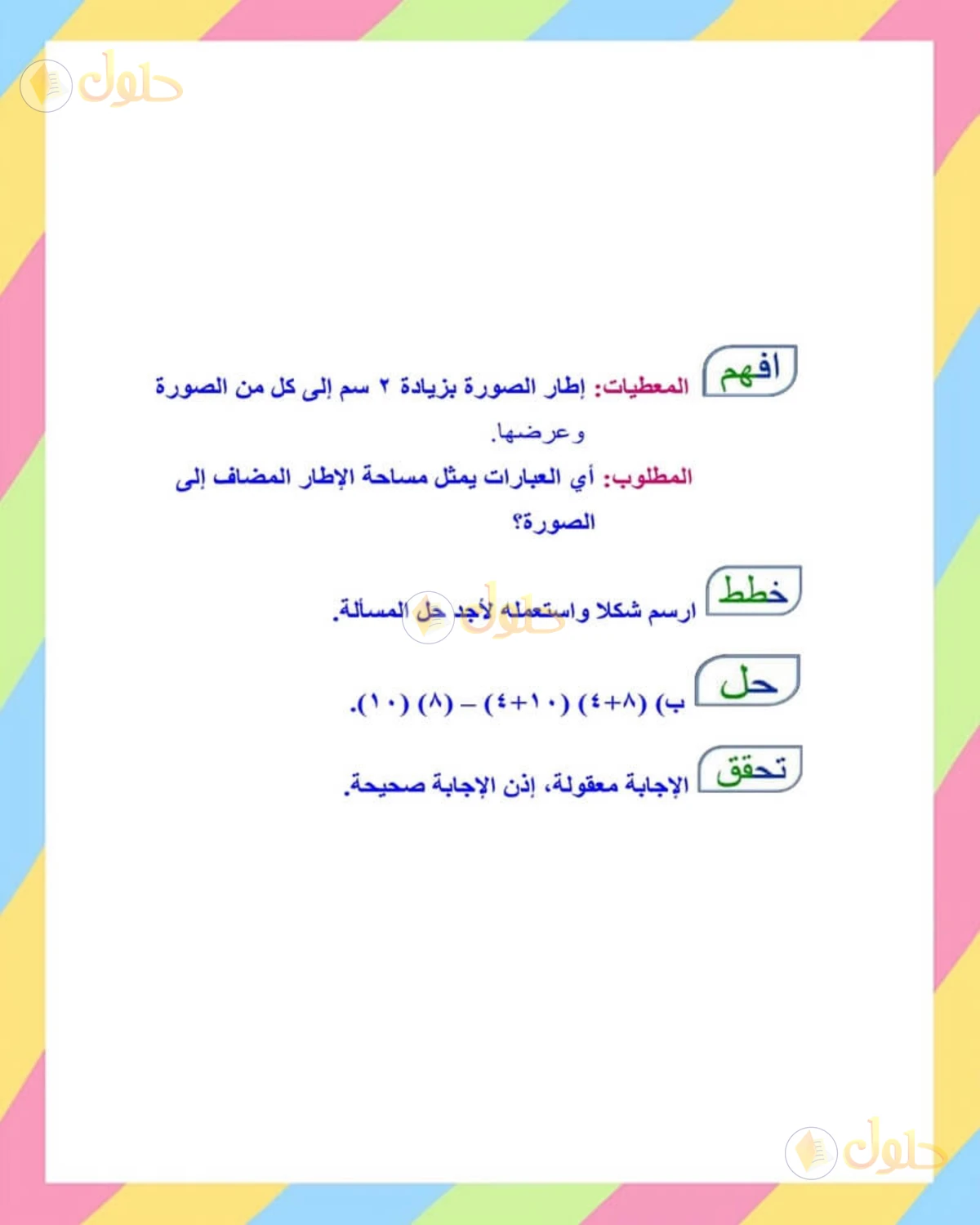 حل الرياضيات للصف الأول المتوسط صفحة 169 - الجزء 1