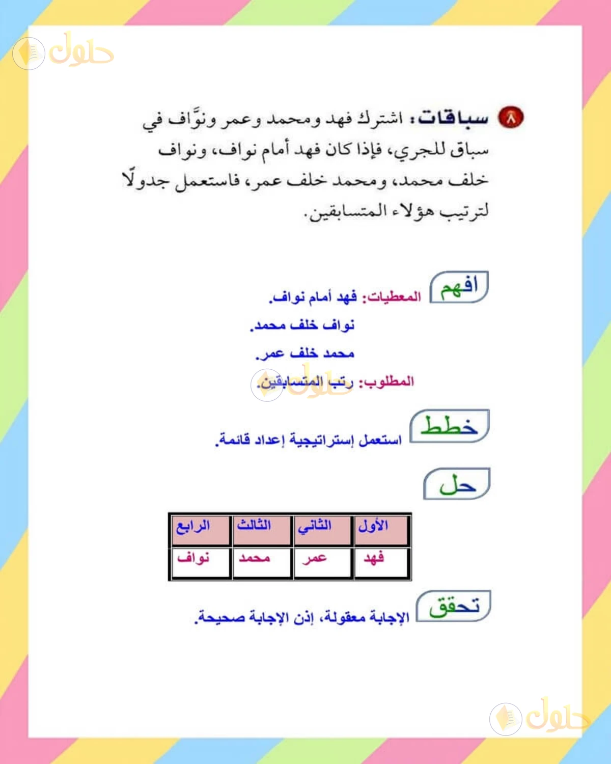 حل الرياضيات للصف الأول المتوسط صفحة 169 - الجزء 2