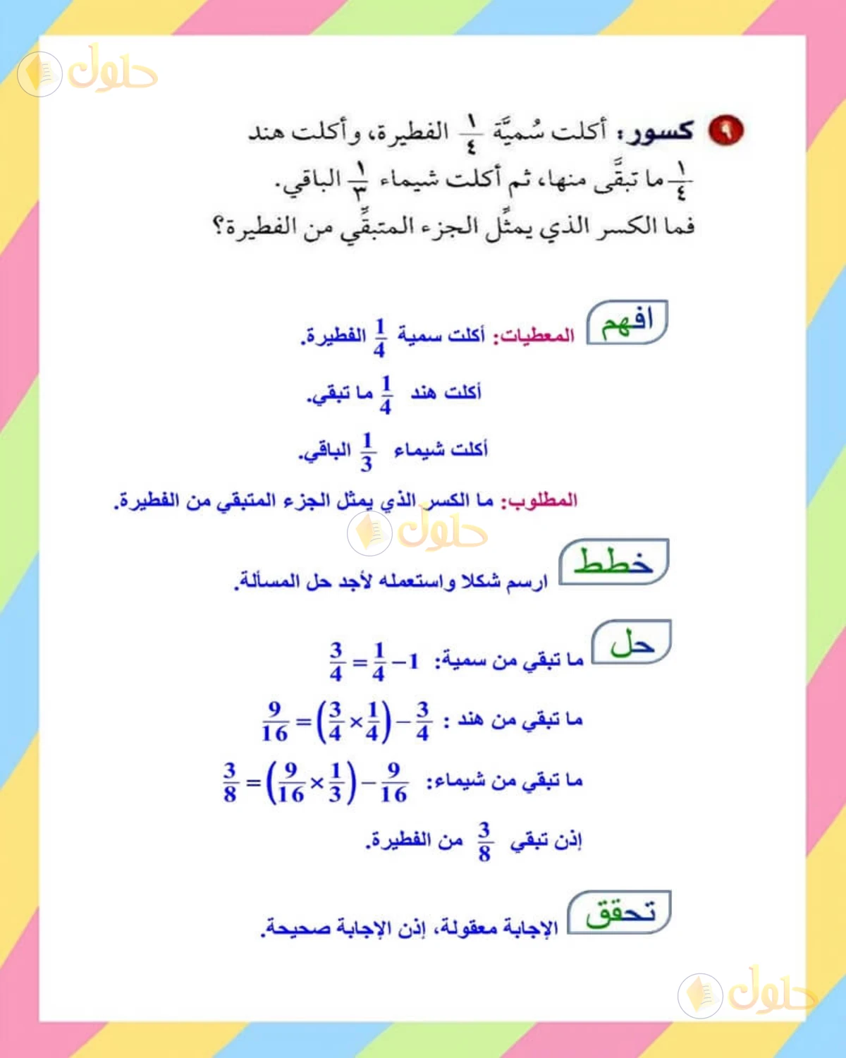 حل الرياضيات للصف الأول المتوسط صفحة 169 - الجزء 3