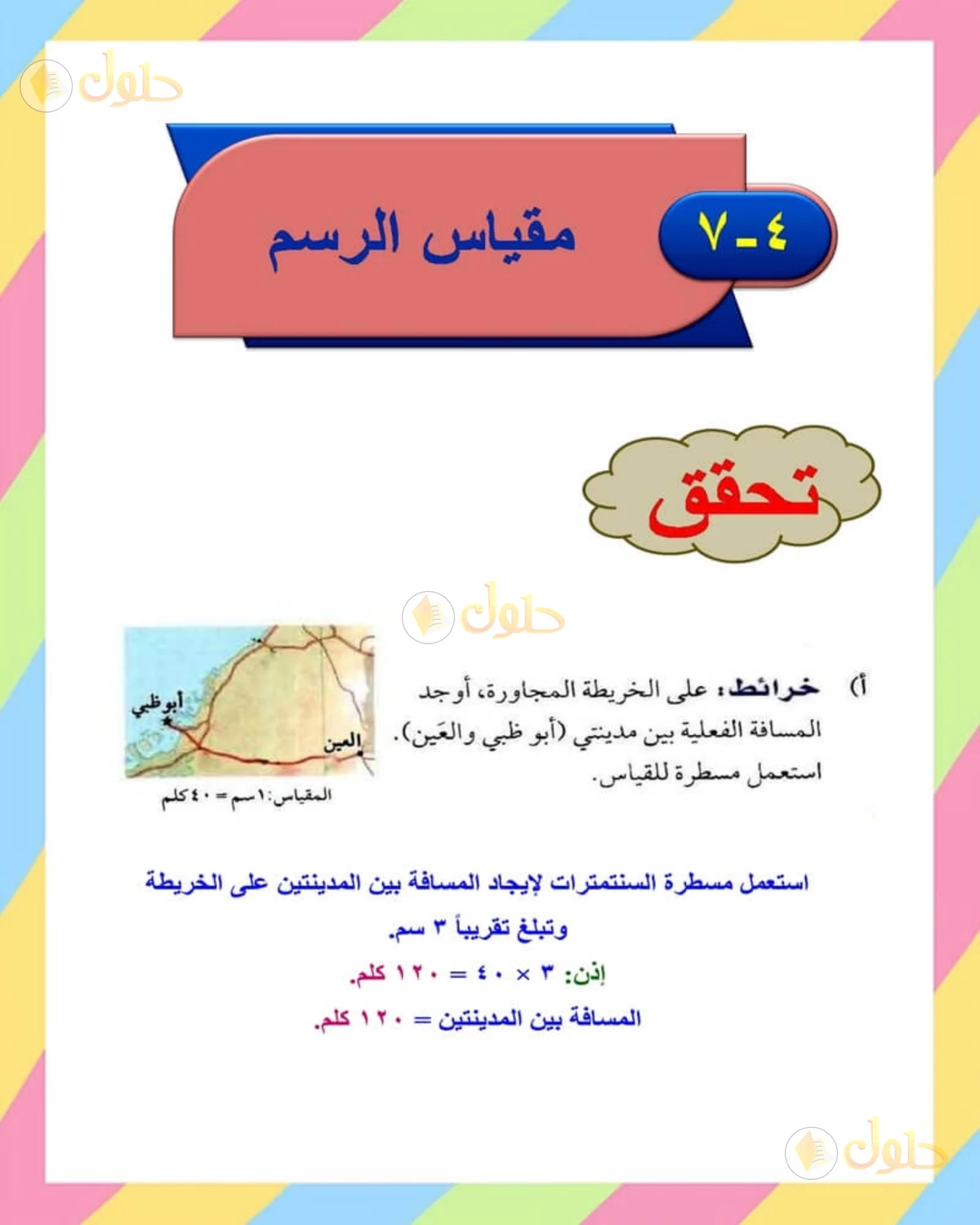 حل الرياضيات للصف الأول المتوسط صفحة 169 - الجزء 4