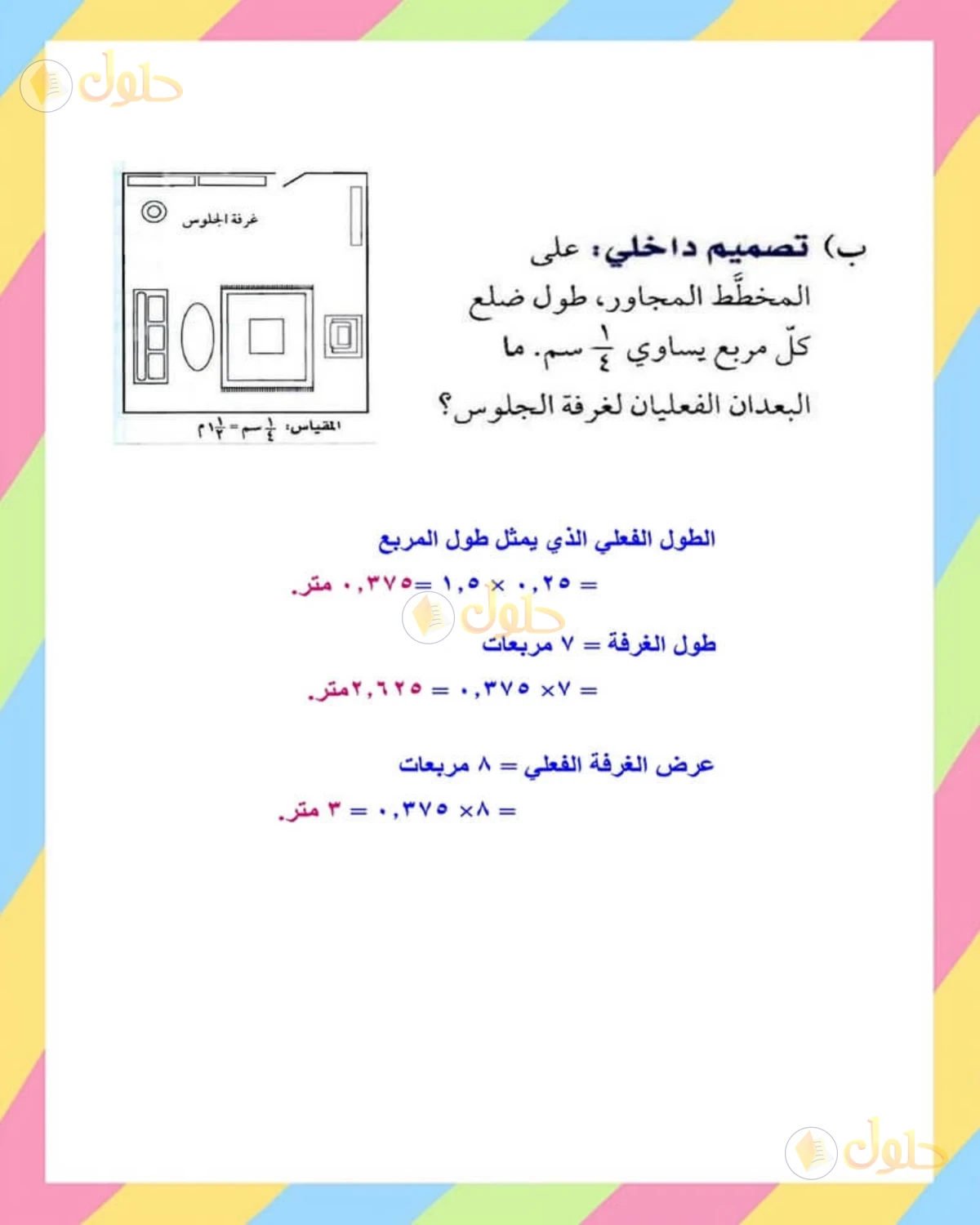 حل الرياضيات للصف الأول المتوسط صفحة 170 - الجزء 1
