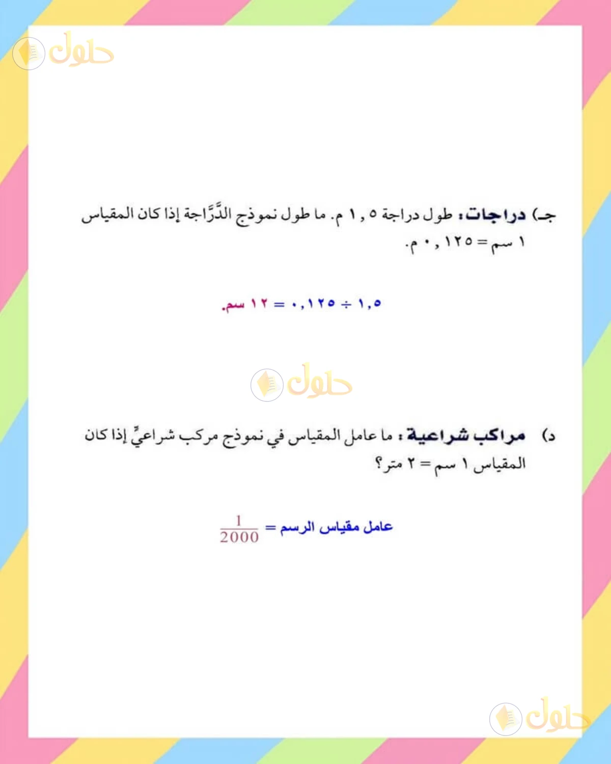 حل الرياضيات للصف الأول المتوسط صفحة 171 - الجزء 1