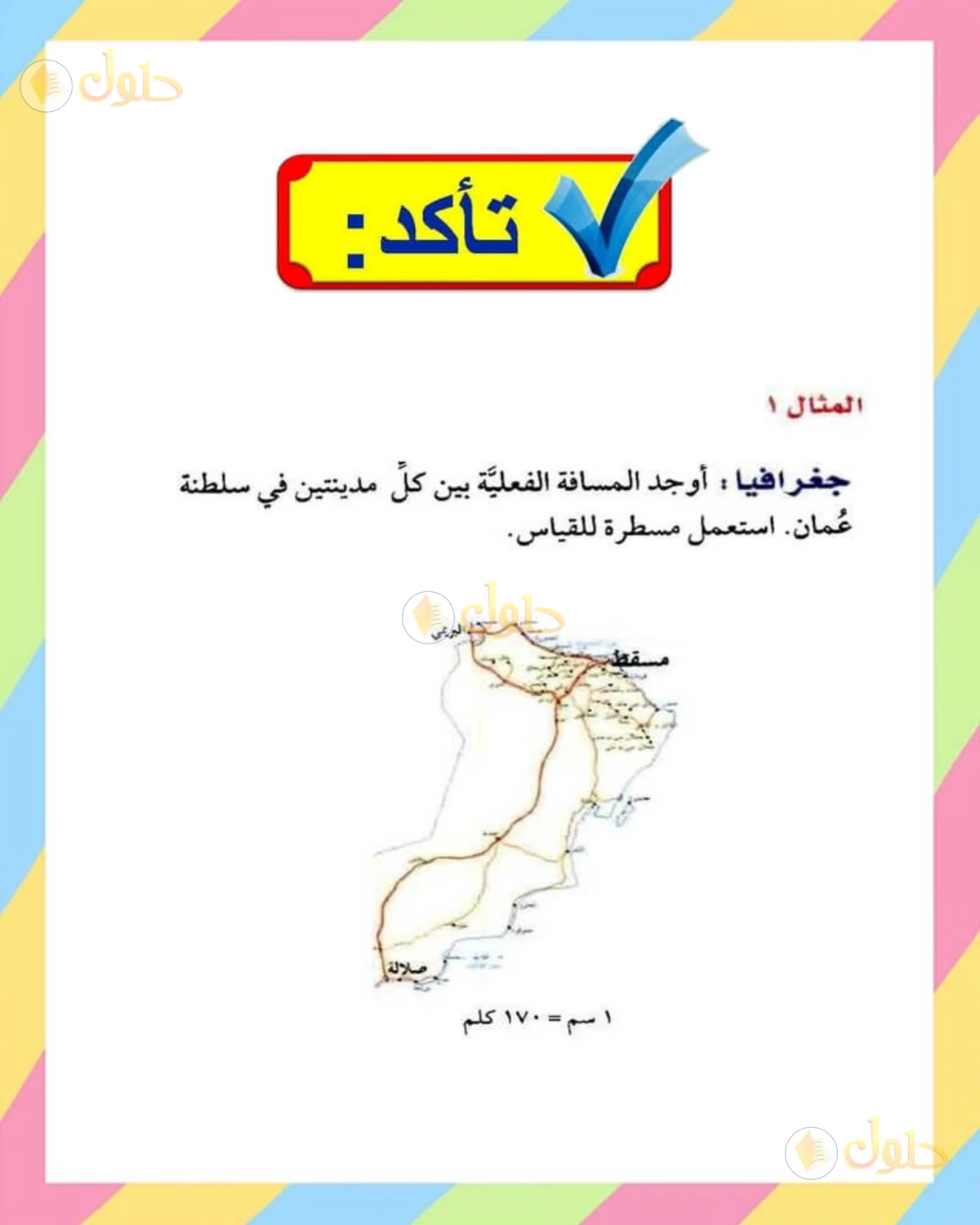 حل الرياضيات للصف الأول المتوسط صفحة 171 - الجزء 2
