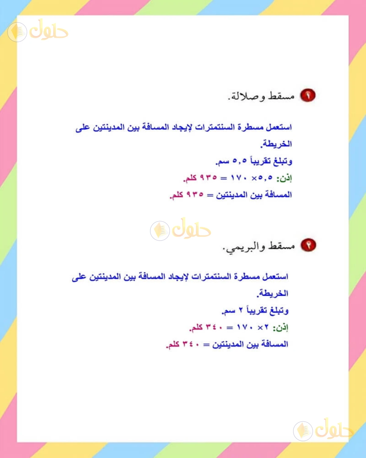حل الرياضيات للصف الأول المتوسط صفحة 171 - الجزء 3