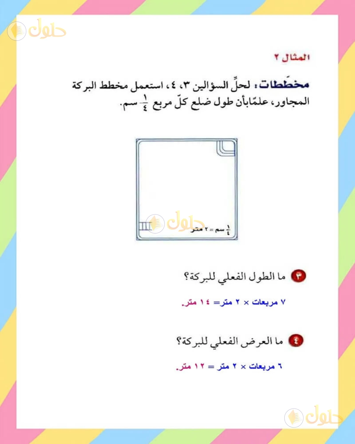 حل الرياضيات للصف الأول المتوسط صفحة 171 - الجزء 4