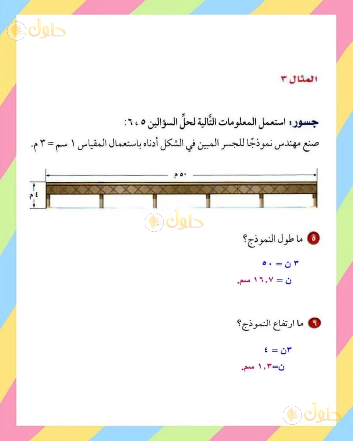 حل الرياضيات للصف الأول المتوسط صفحة 172 - الجزء 1