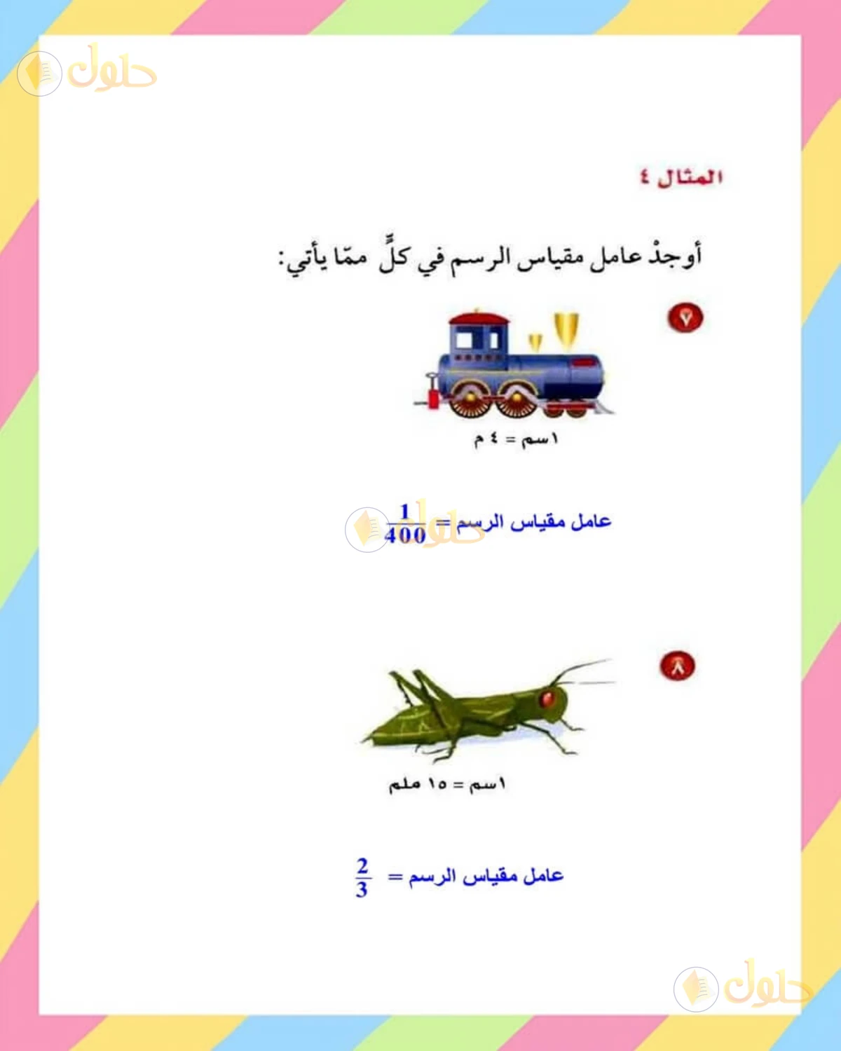 حل الرياضيات للصف الأول المتوسط صفحة 172 - الجزء 2