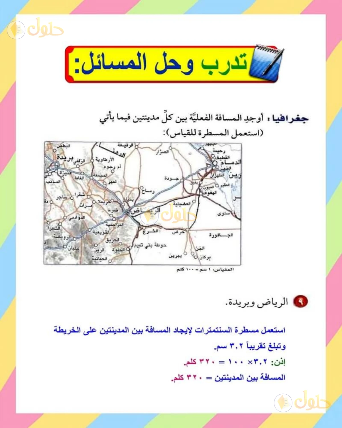 حل الرياضيات للصف الأول المتوسط صفحة 173 - الجزء 1