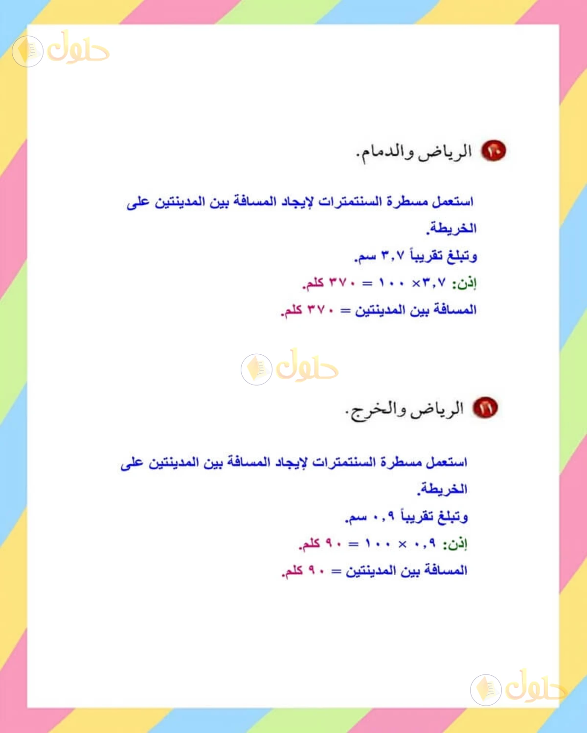 حل الرياضيات للصف الأول المتوسط صفحة 173 - الجزء 2