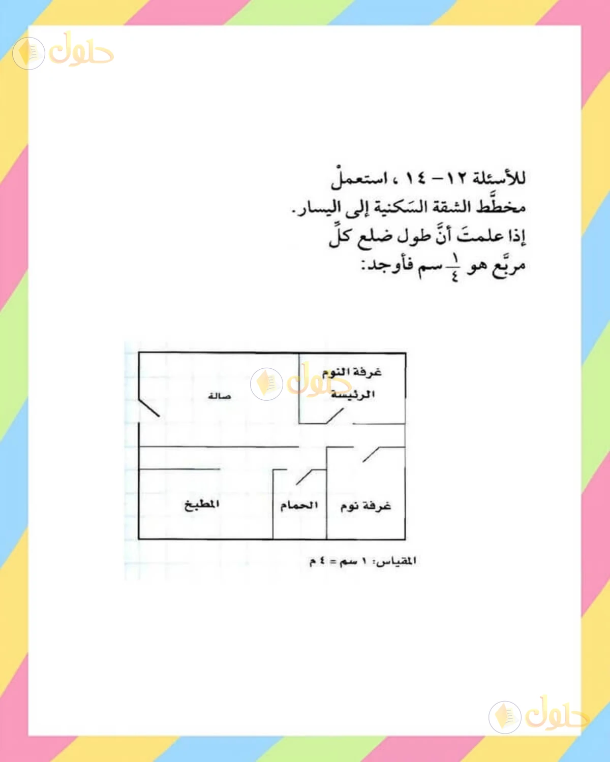 حل الرياضيات للصف الأول المتوسط صفحة 173 - الجزء 3