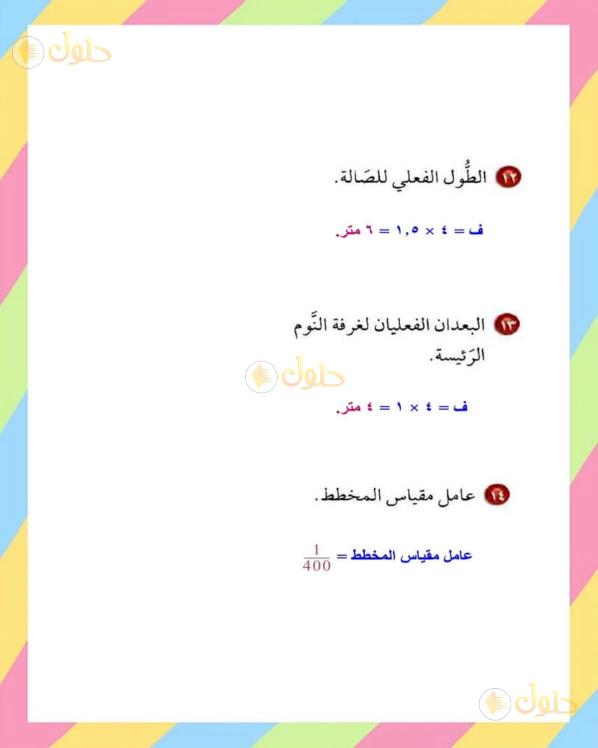 حل الرياضيات للصف الأول المتوسط صفحة 173 - الجزء 4