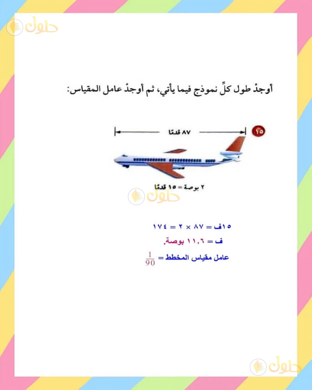 حل الرياضيات للصف الأول المتوسط صفحة 173 - الجزء 5