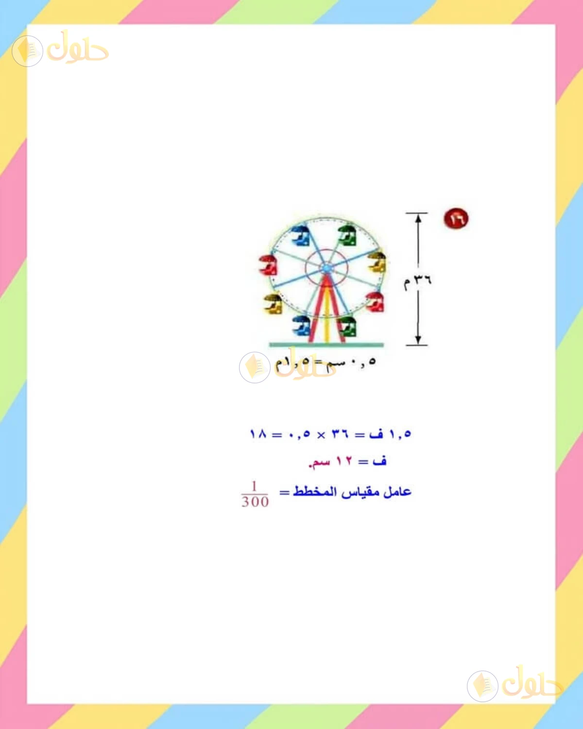 حل الرياضيات للصف الأول المتوسط صفحة 173 - الجزء 6