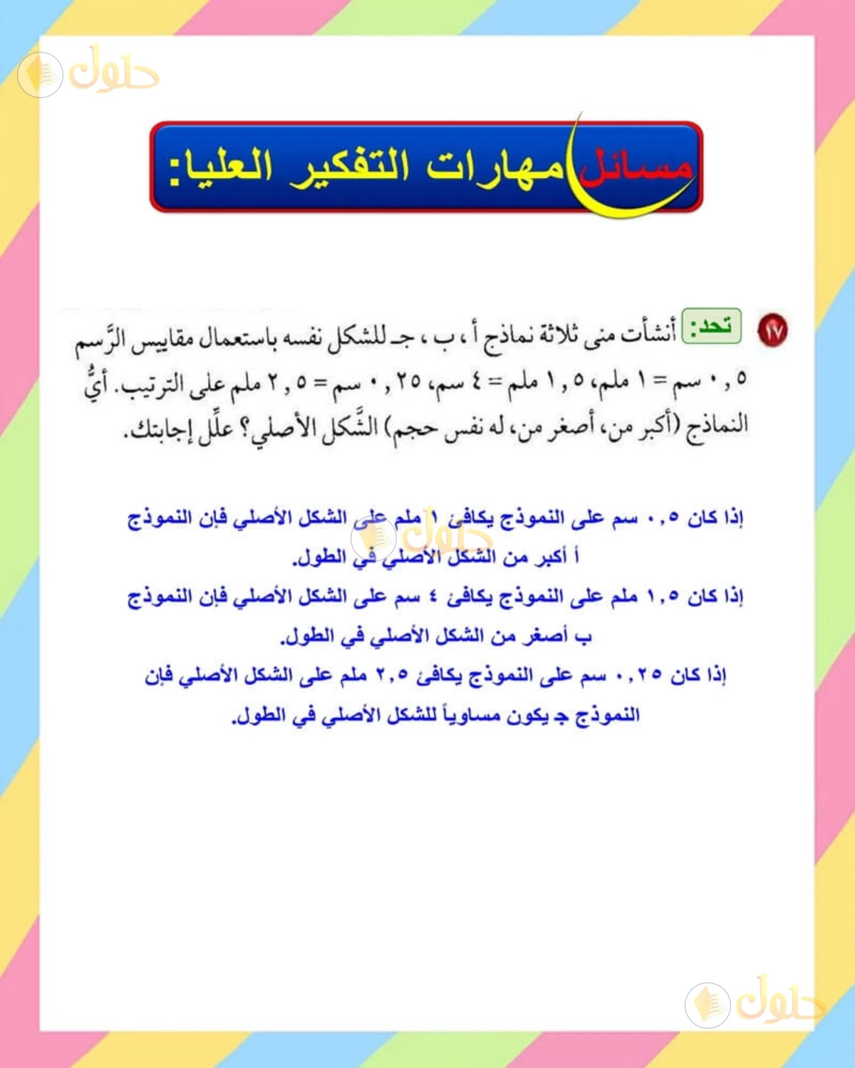 حل الرياضيات للصف الأول المتوسط صفحة 173 - الجزء 7